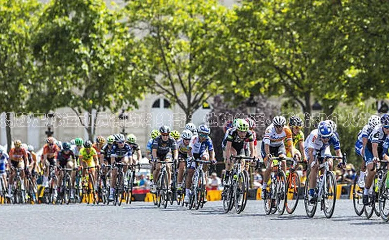 BETVLCTOR伟德入口阿里尔公司揭秘足球运动员德约科维奇：他的生涯、成就和个人故事