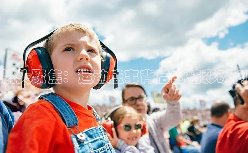BETVLCTOR伟德官网下载1946百度学术镜头聚焦：运动盛事背后的精彩瞬间