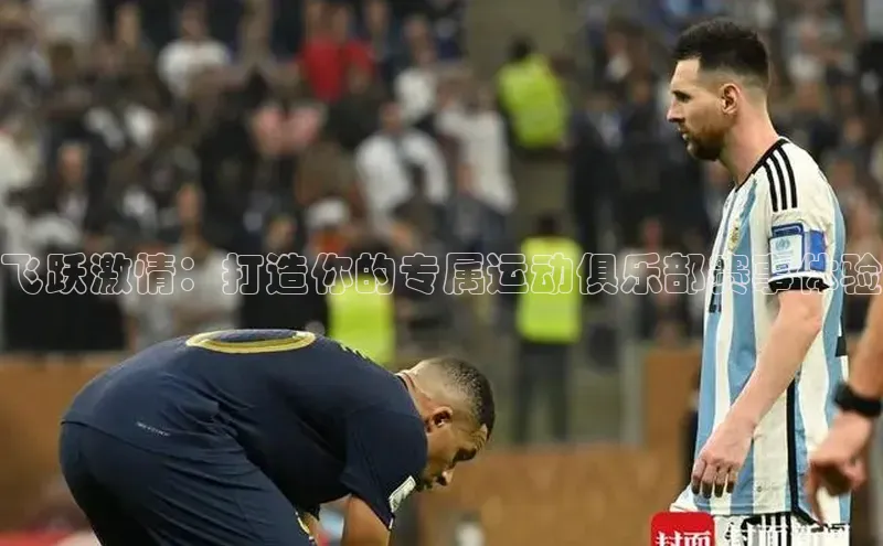 伟德bv1946官网首页中文在线飞跃激情：打造你的专属运动俱乐部赛事体验