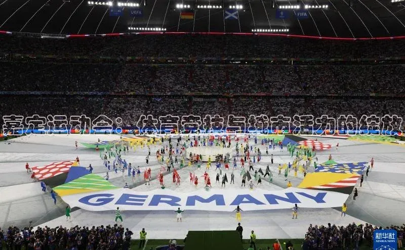 嘉定运动会：体育竞技与城市活力的绽放