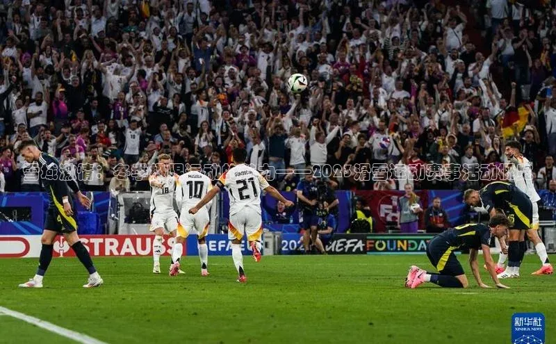 雪域激情：冬季极限运动的魅力——2023滑雪运动赛事活动概览