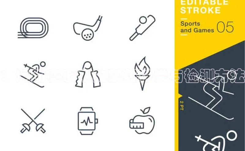 ：运动赛事中的禁药种类与检测方法