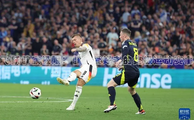 飞跃健康极限：健身爱好者的终极运动赛事